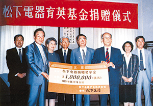 1995 育英基金