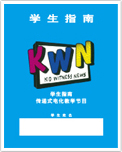 KWN指导手册