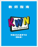 KWN指导手册