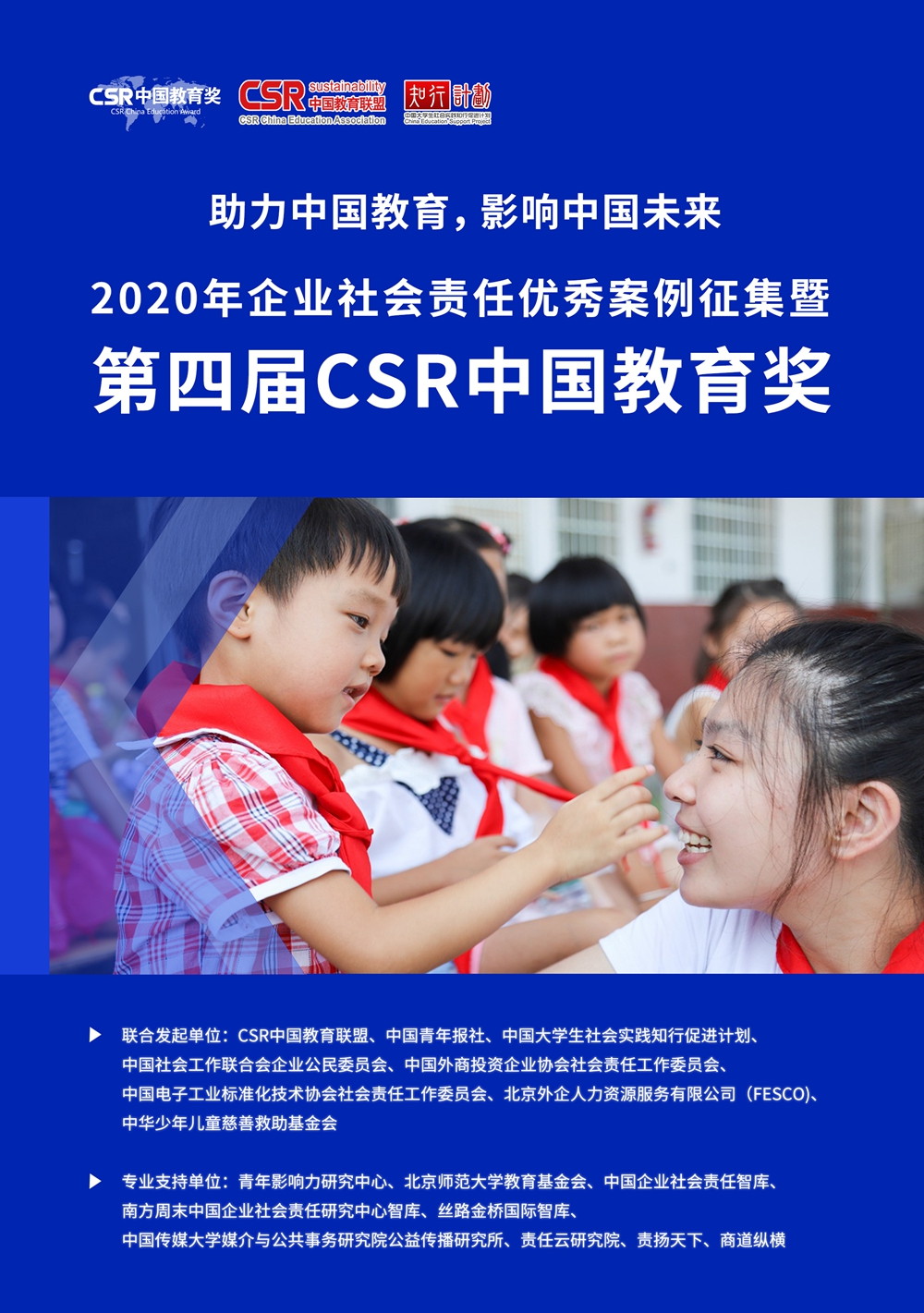 松下电器荣获CSR中国教育奖 “最佳年度CSR品牌”、“志愿服务致敬奖”