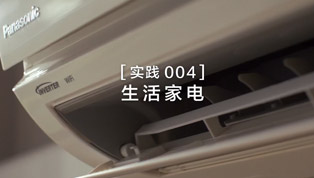 2022 Panasonic 环境品牌视频——节能家电篇