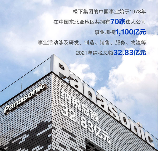 勇毅前行，笃行不怠 — “2022责任金牛奖”榜单公布，松下电器荣获“责任企业奖”